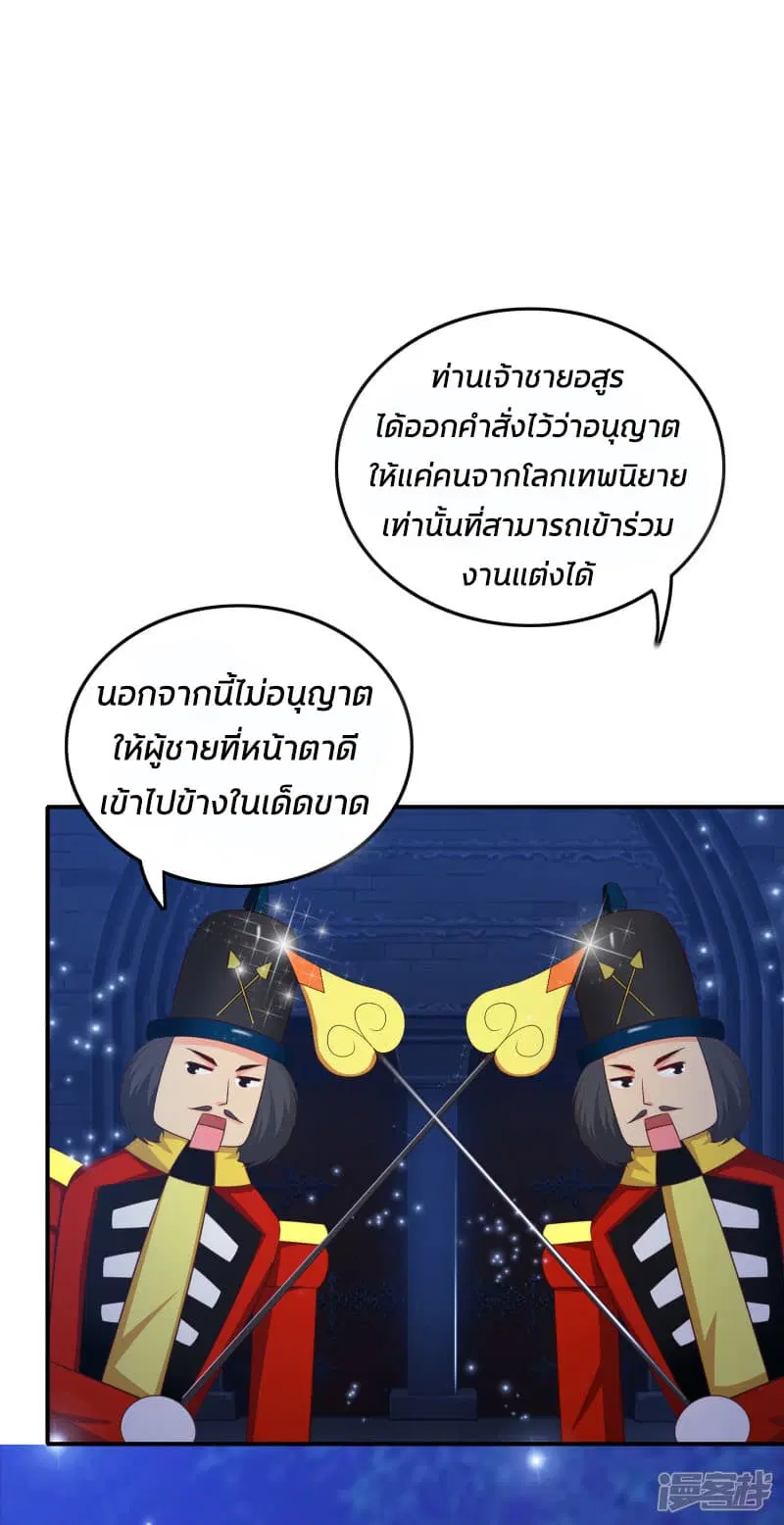 The Strongest Peach Blossom ตอนที่ 33 หน้า 31