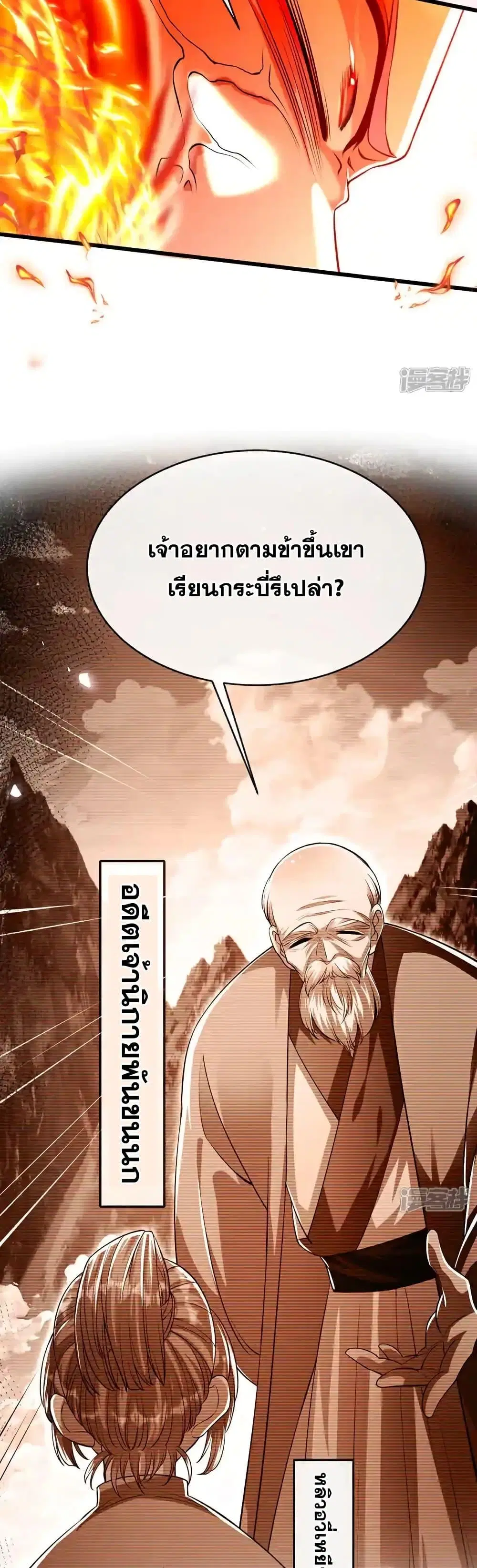 The Ten Great Emperors At The Beginning Are All My Apprentices ตอนที่ 197 หน้า 20