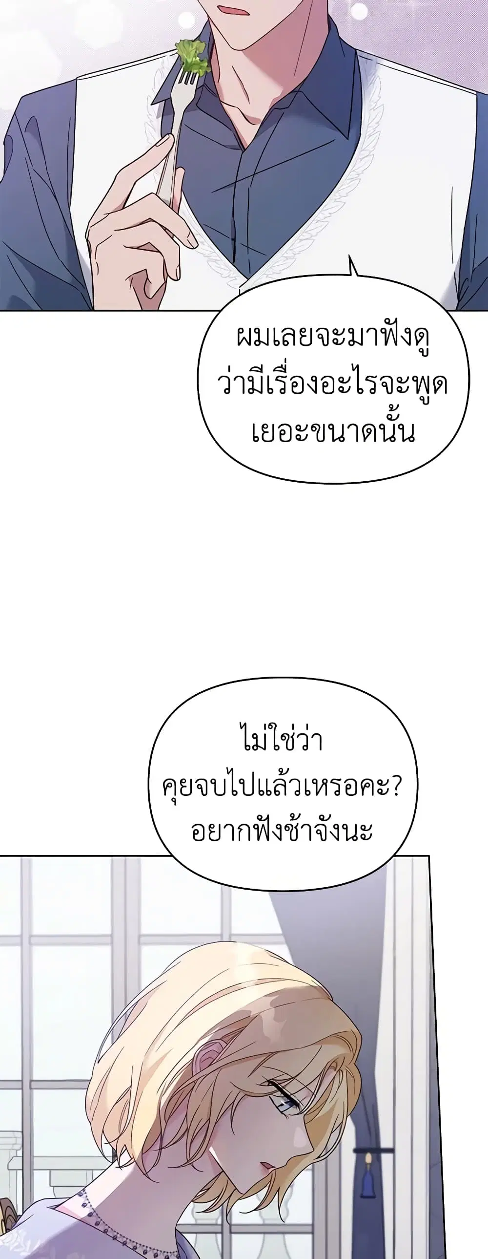 What It Means to Be You ตอนที่ 18 หน้า 22