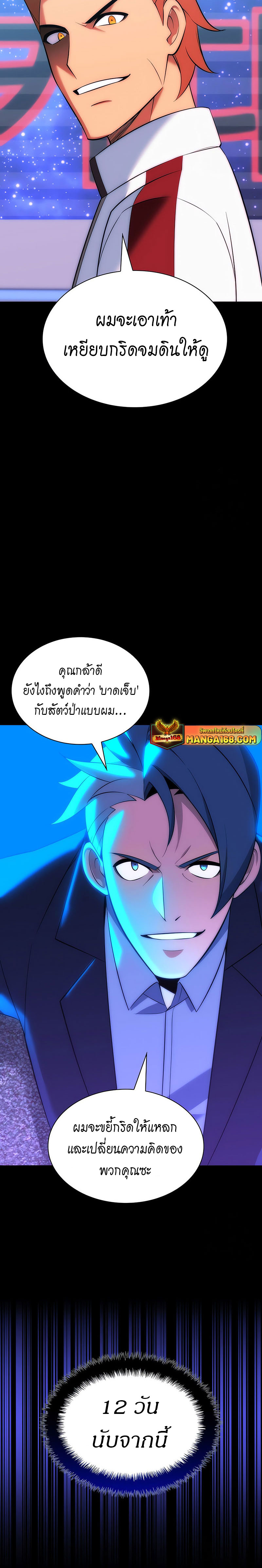 Overgeared จ้าวแห่งยุทธภัณฑ์ ตอนที่ 205 หน้า 30
