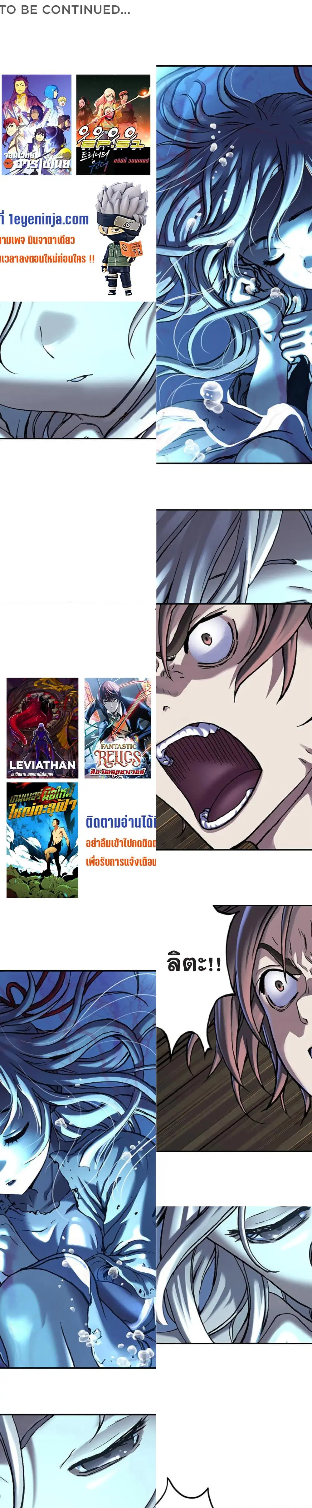 Leviathan ตอนที่ 90 หน้า 5