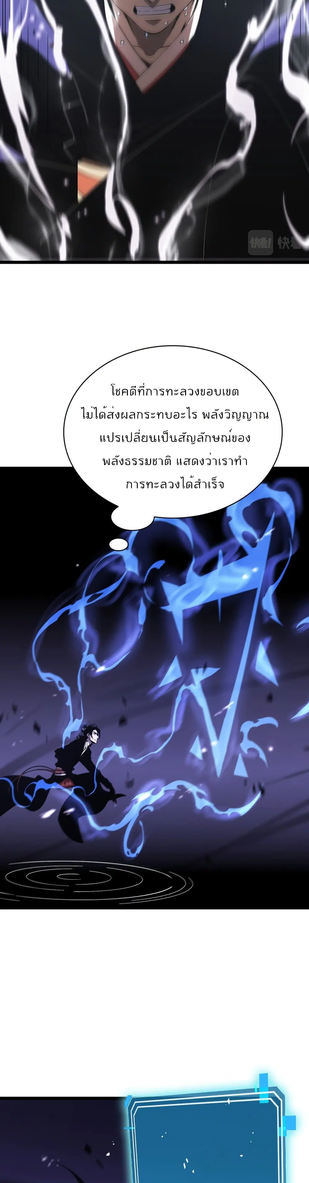 World’s Apocalypse Online ตอนที่ 60 หน้า 25