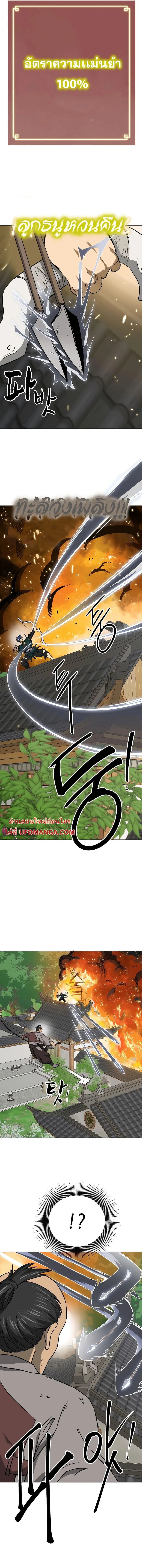 Infinite Level Up In Murim ตอนที่ 163 หน้า 9