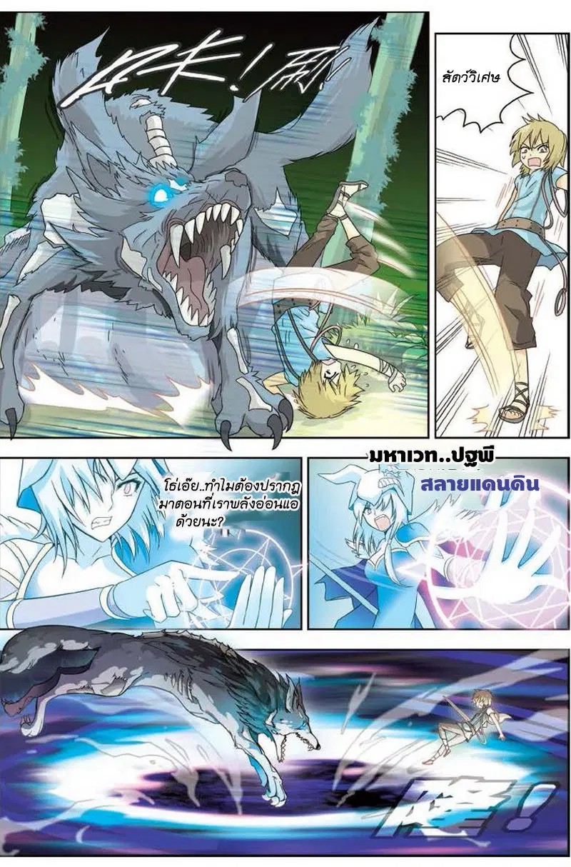 Panlong ตอนที่ 8 หน้า 17