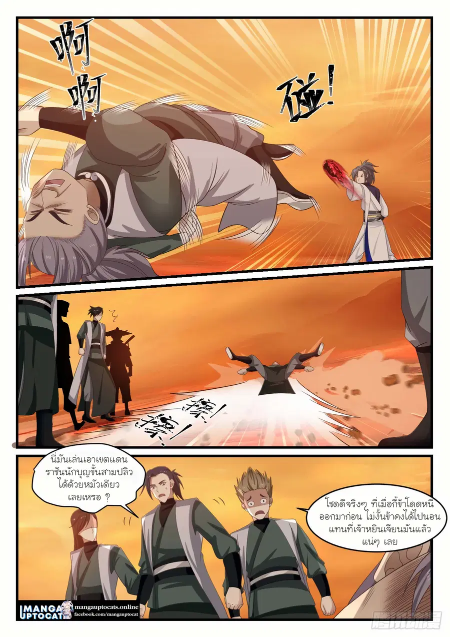 Martial Peak ตอนที่ 1070 หน้า 4