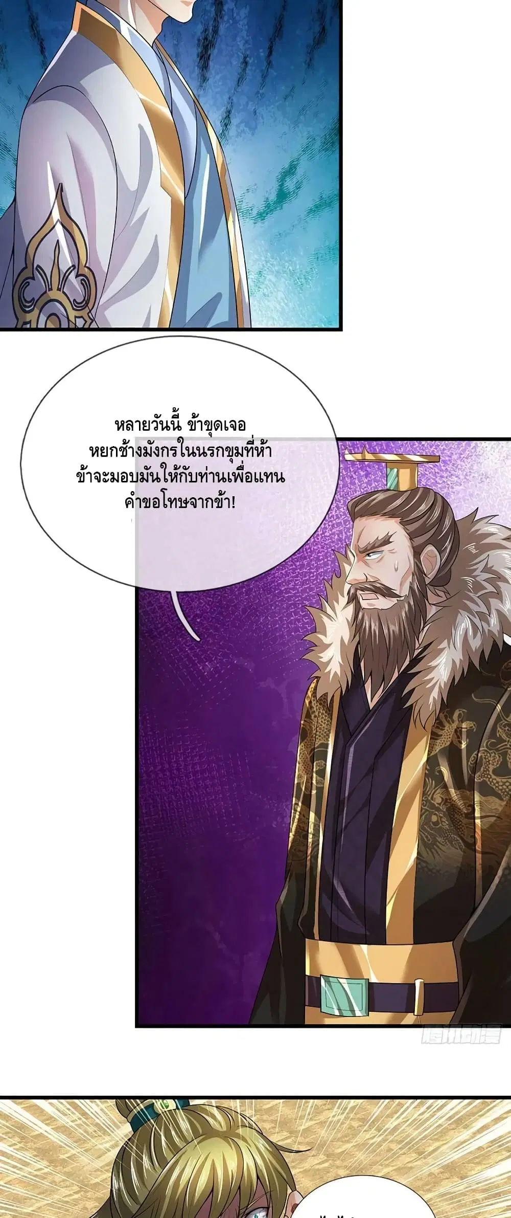 Opening to Supreme Dantian ตอนที่ 170 หน้า 48