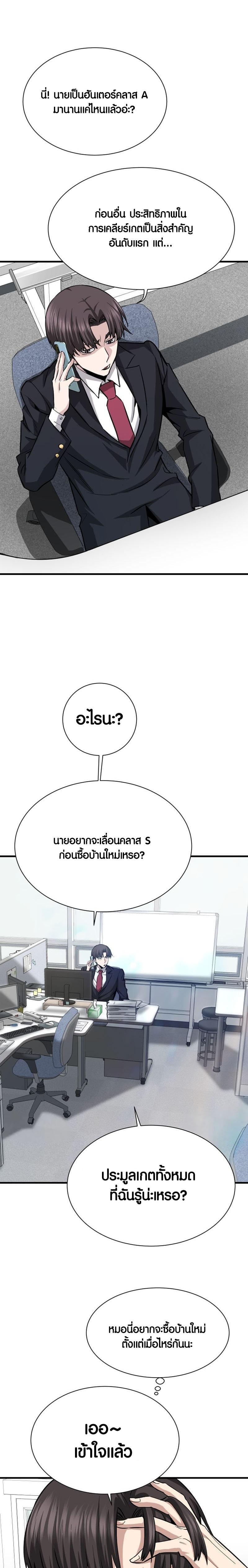 Han Dae Sung That Returned From Hell ตอนที่ 43 หน้า 9