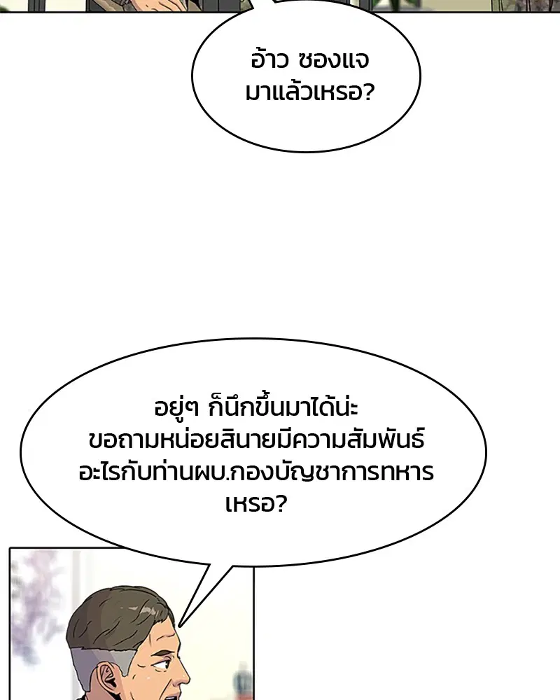 Kitchen Soldier ตอนที่ 52 หน้า 21