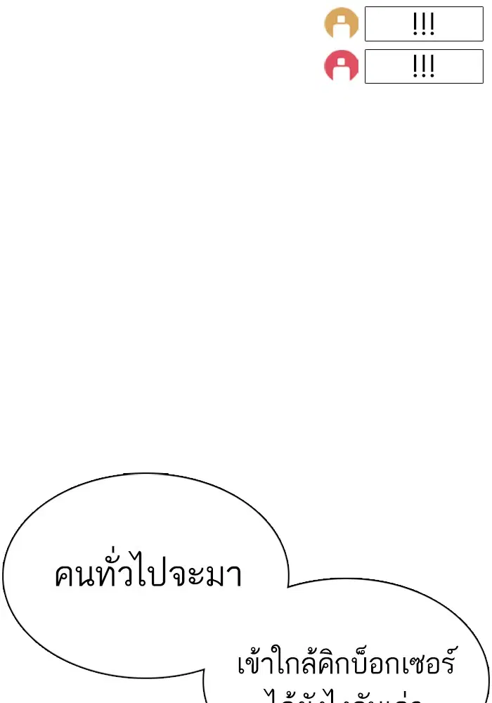 How to Fight ตอนที่ 33 หน้า 101