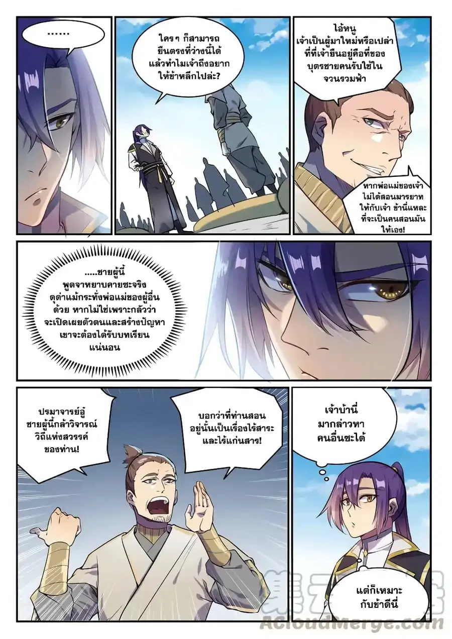 Bailian Chengshen ตอนที่ 848 หน้า 9