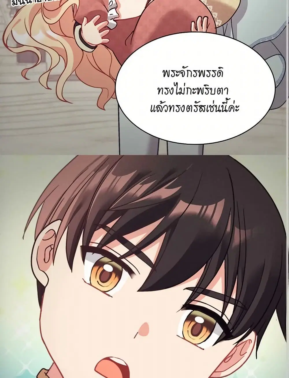 What It Takes to be a Villainess ตอนที่ 158 หน้า 14