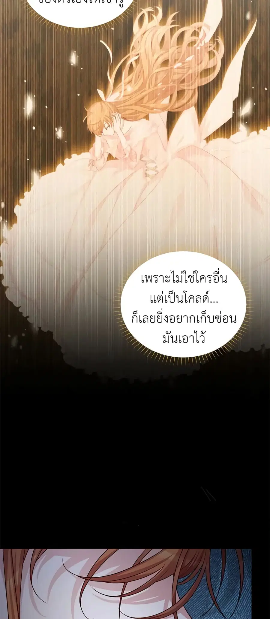 The Soulless Duchess ตอนที่ 92 หน้า 15