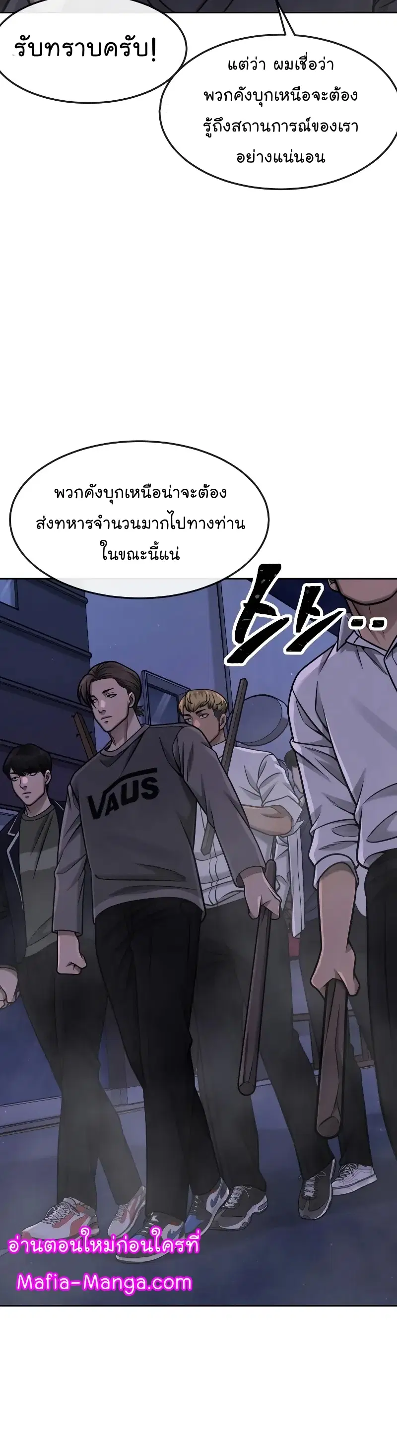 Quest Supremacy ตอนที่ 104 หน้า 23