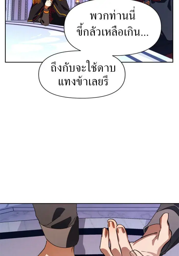 Your Throne ตอนที่ 32 หน้า 104