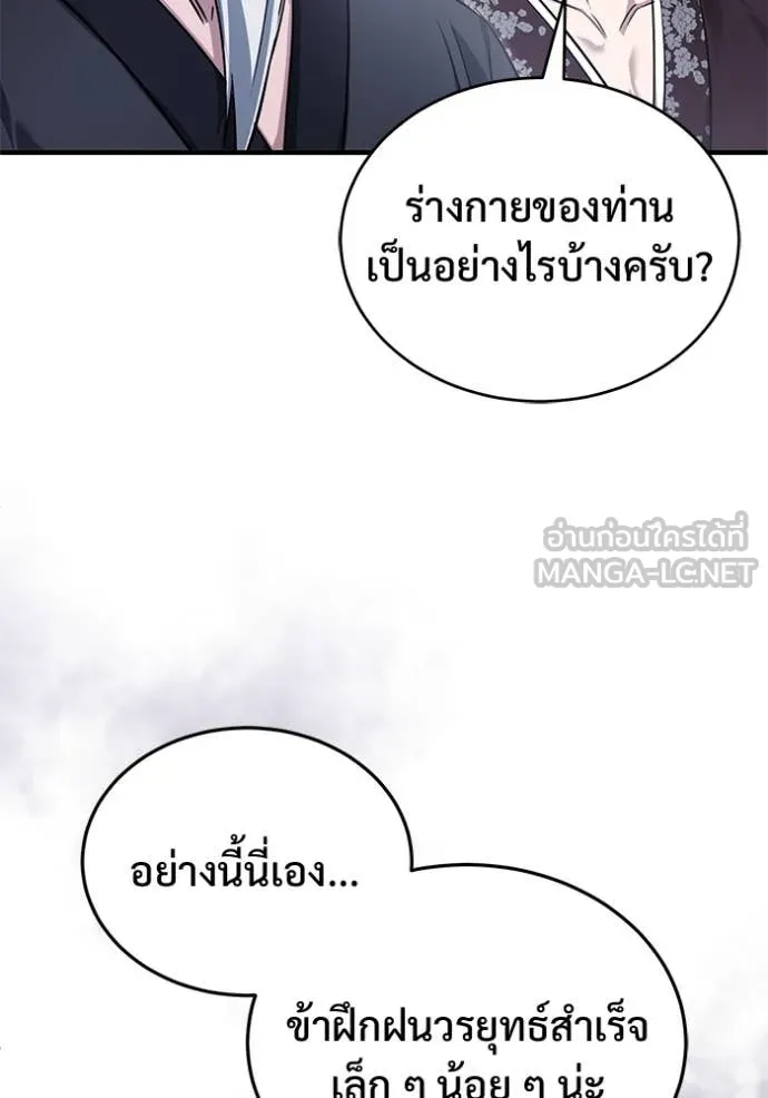 Regressor’s Life After Retirement ตอนที่ 87 หน้า 32