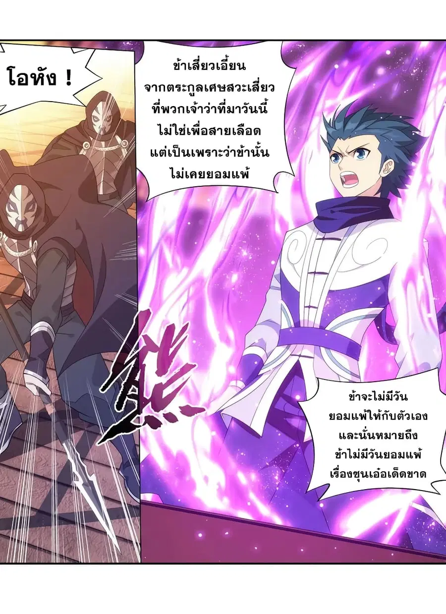 Doupo Cangqiong ตอนที่ 338 หน้า 23