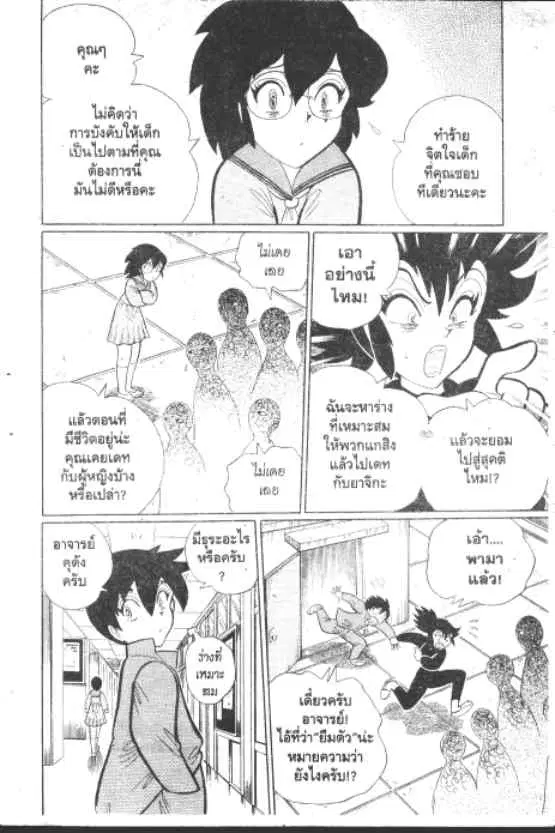 Gakkou Kaidan ตอนที่ 239 หน้า 7