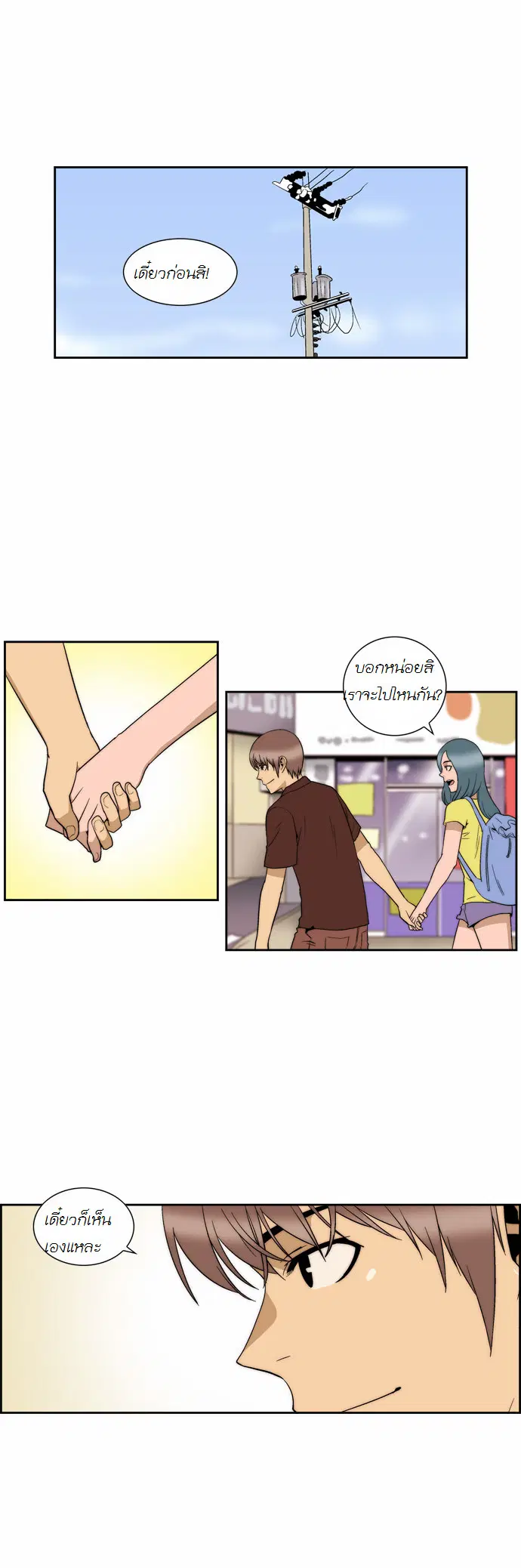 Green Boy ตอนที่ 101 หน้า 7