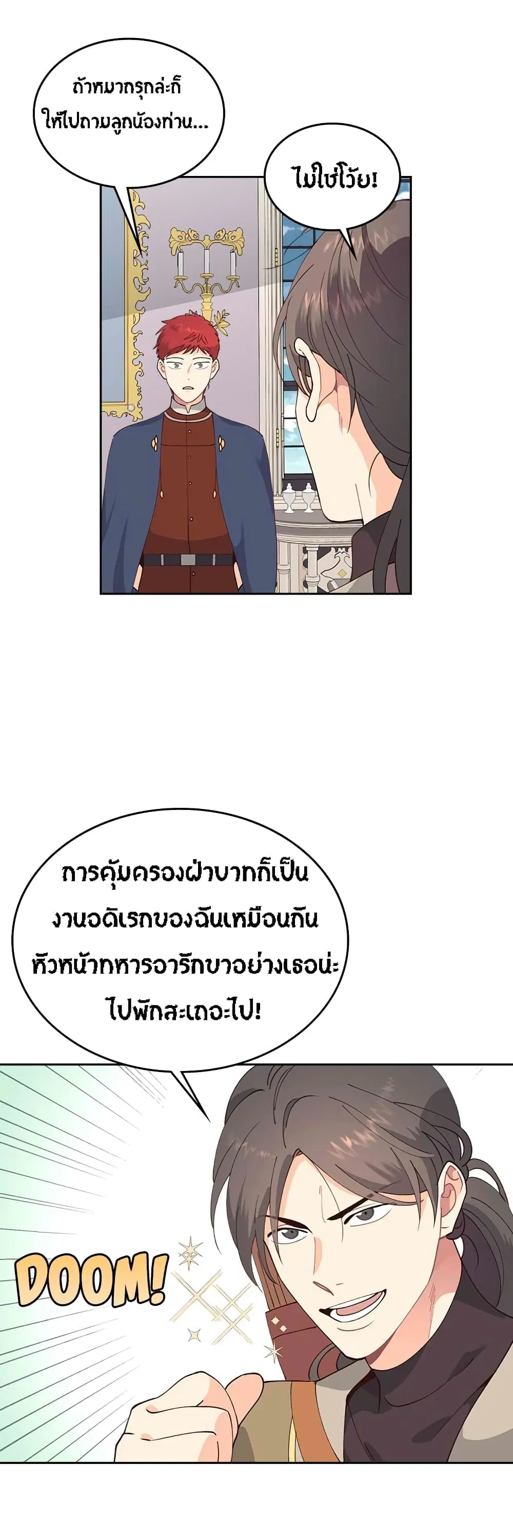 The Knight and Her Emperor ตอนที่ 42 หน้า 20