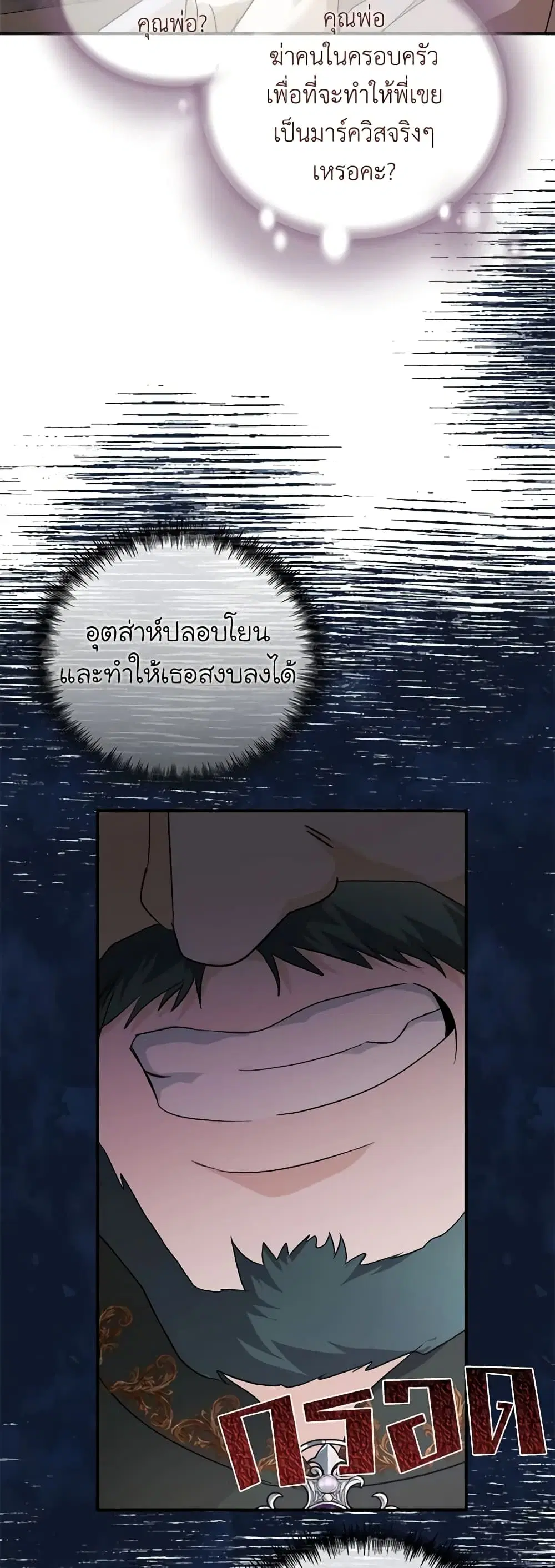 The Villainess Lives Again ตอนที่ 156 หน้า 24