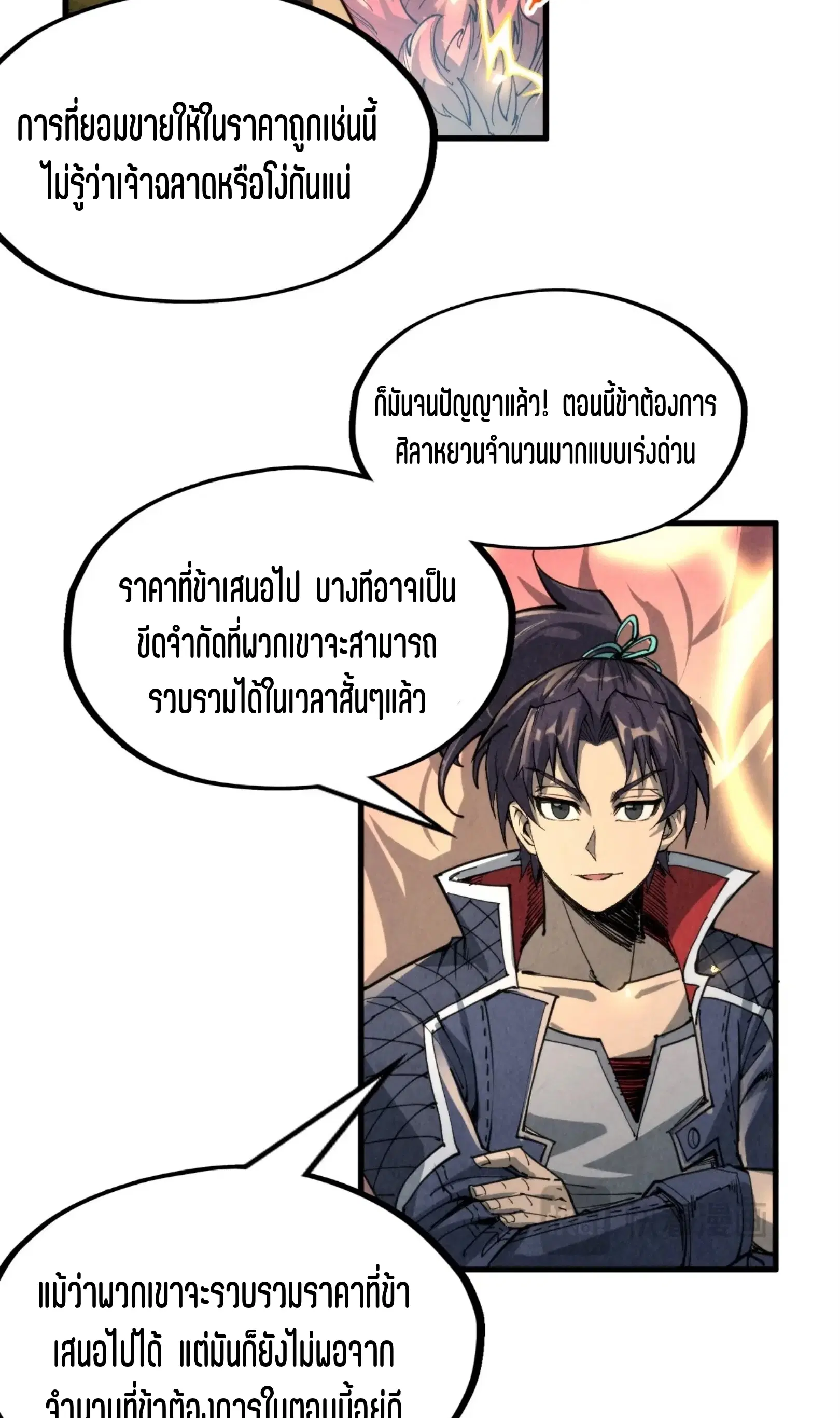 The Eternal Supreme ตอนที่ 232 หน้า 9