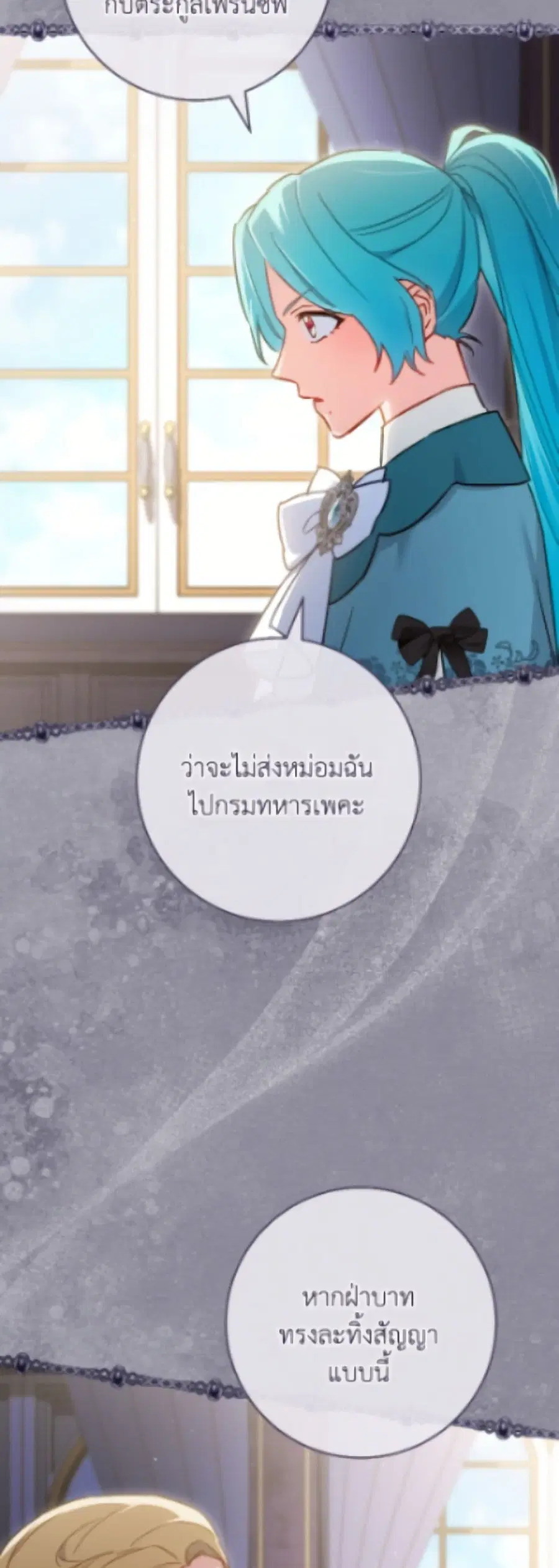 The Young Lady Is a Royal Chef ตอนที่ 188 หน้า 22