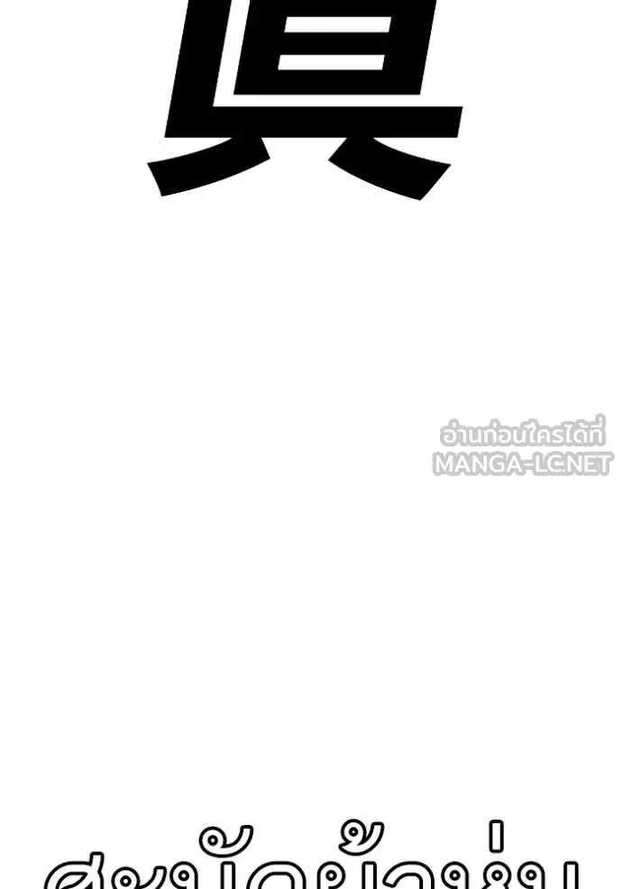 Bad Guy ตอนที่ 289 หน้า 134