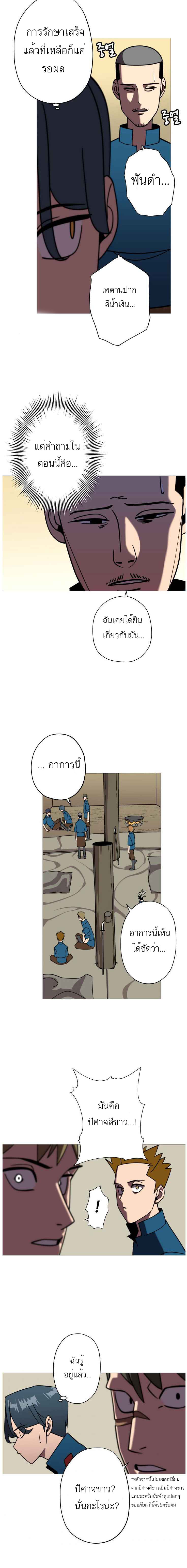The Story of a Low-Rank จากเบี้ยสู่ราชัน ตอนที่ 14 หน้า 8