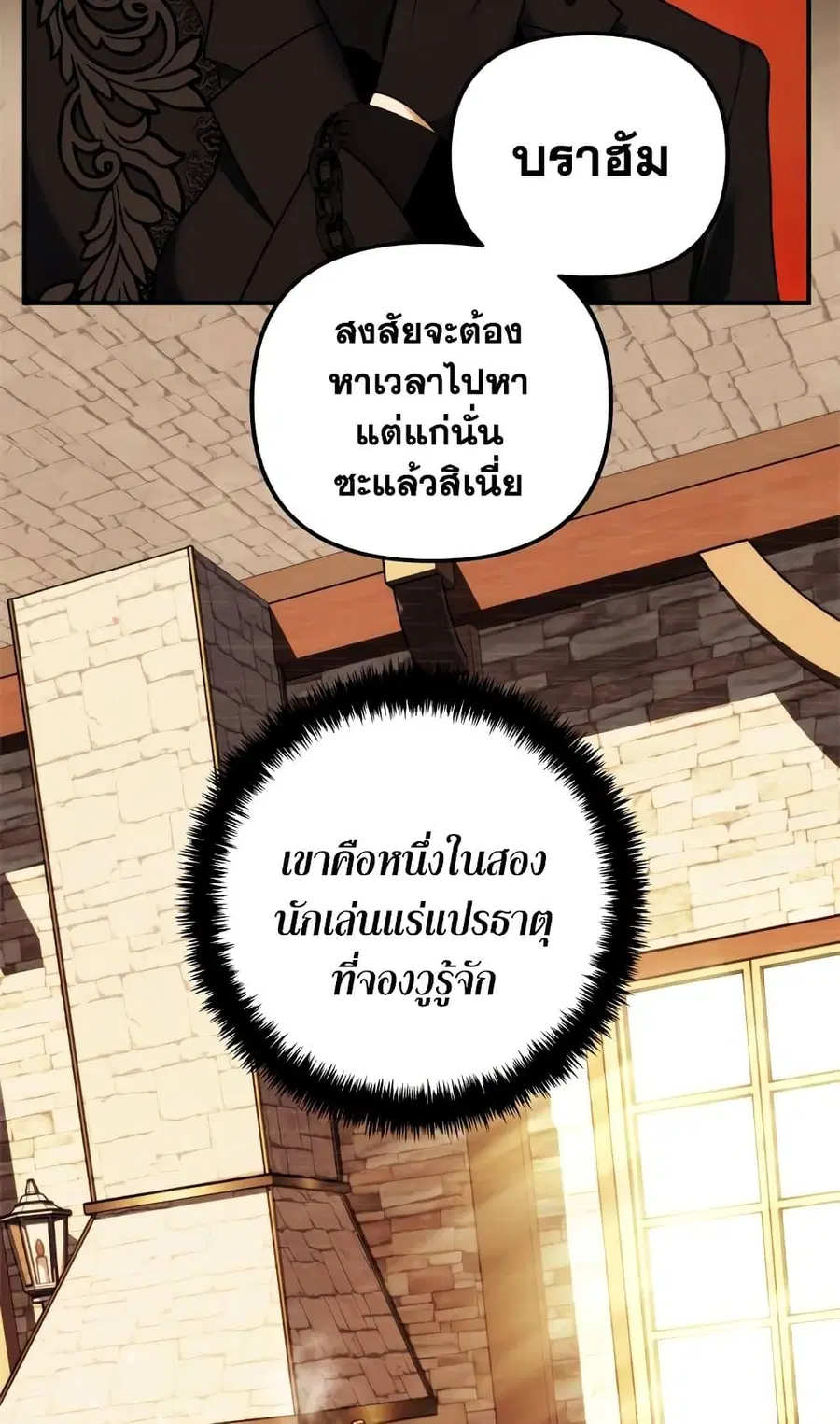 Ranker Who Lives A Second Time ตอนที่ 95 หน้า 20