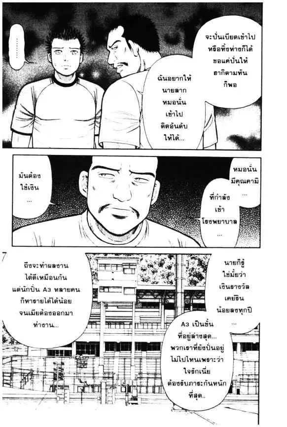 Odds GP! ตอนที่ 10 หน้า 5