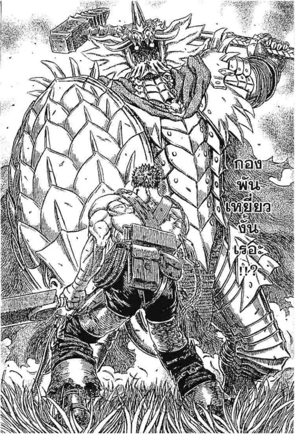 Berserk ตอนที่ 231 หน้า 18