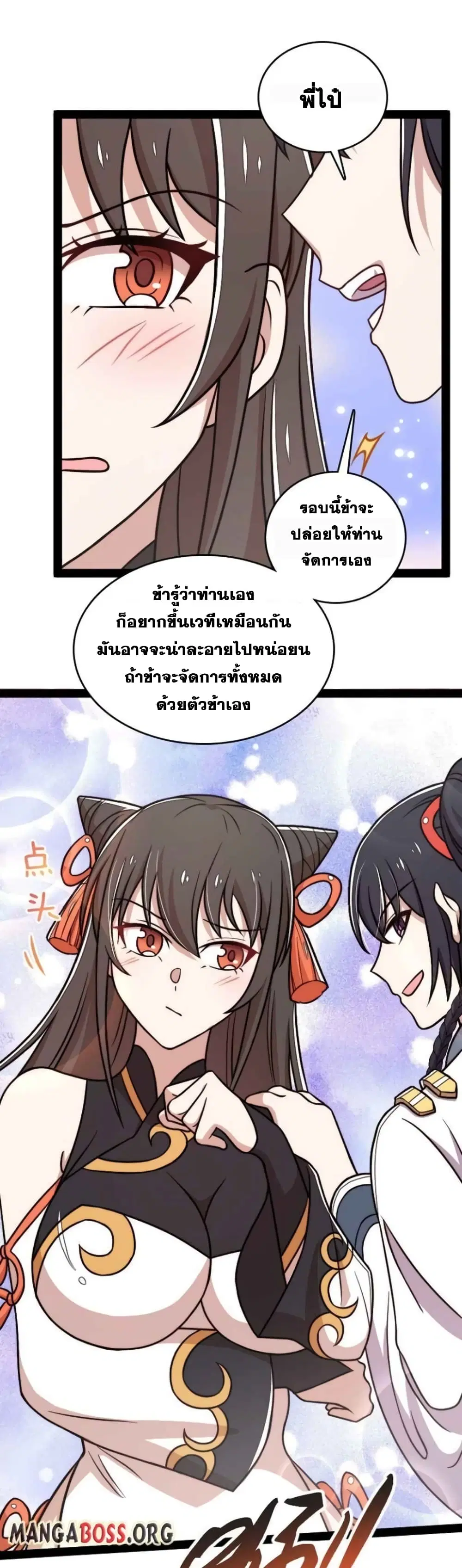 The Martial Emperor’s Life After Seclusion ตอนที่ 139 หน้า 4