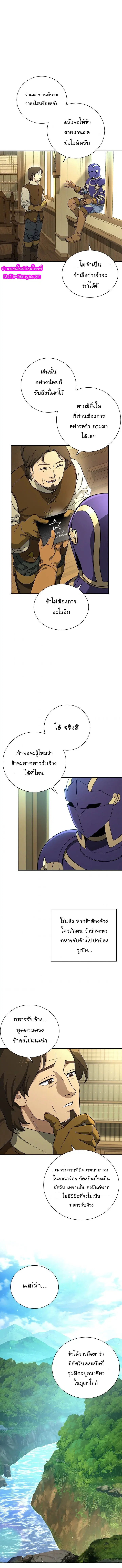 Skeleton Soldier ตอนที่ 143 หน้า 16