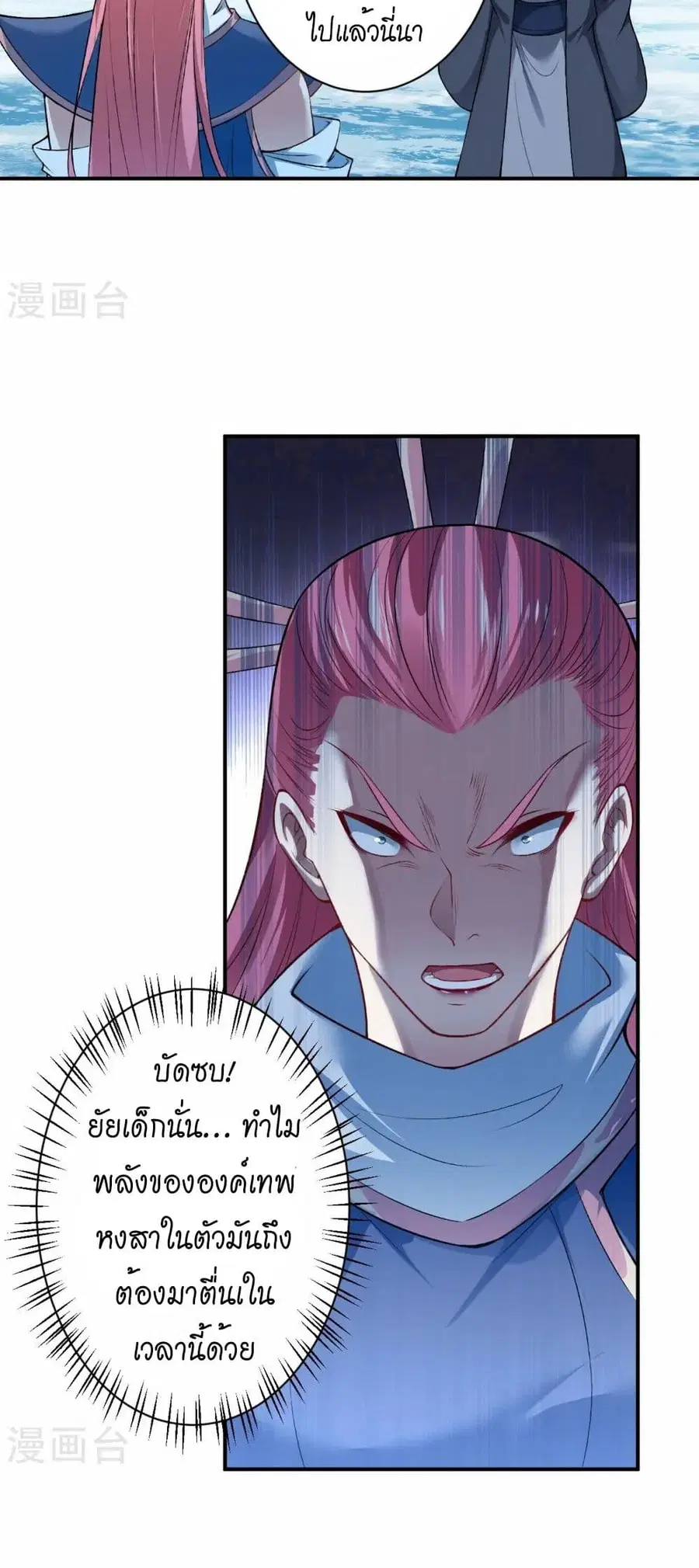 Against the Gods ตอนที่ 539 หน้า 4