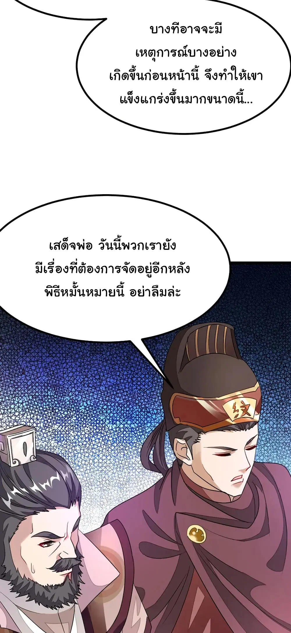 Nine Sun God King ตอนที่ 103 หน้า 21