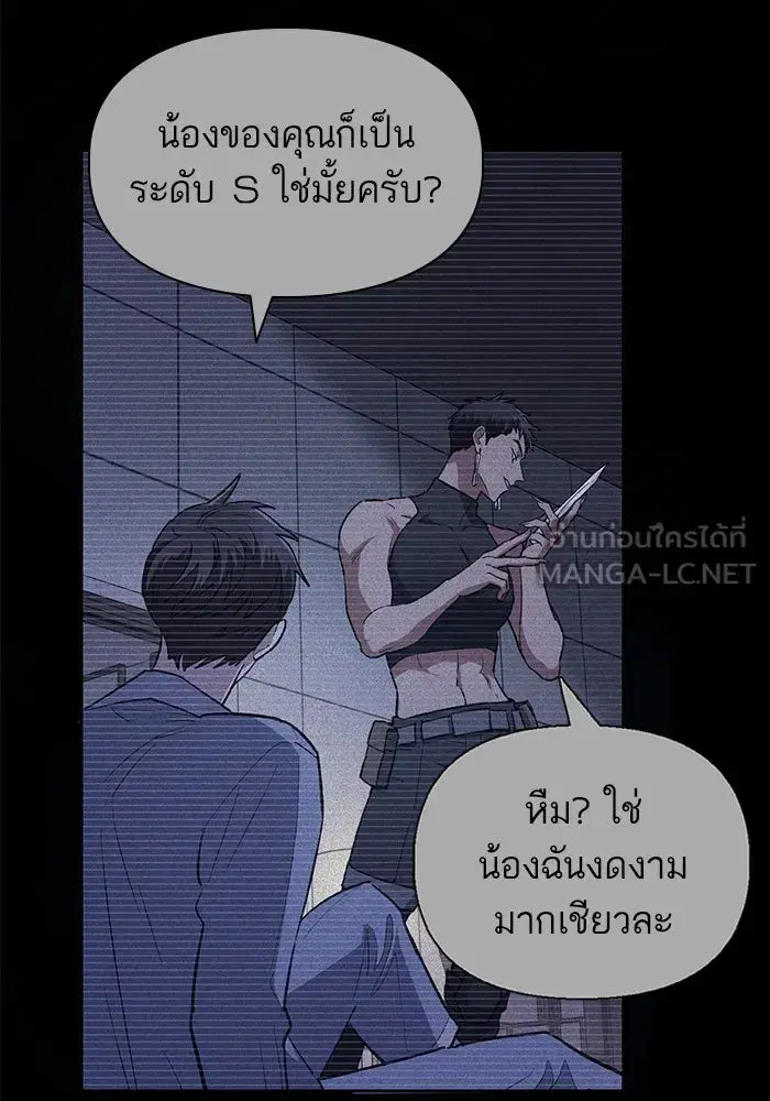 The S-Classes That I Raised (My S-Class Hunters) ตอนที่ 71 หน้า 36