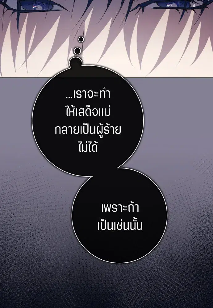 Your Throne ตอนที่ 185 หน้า 61