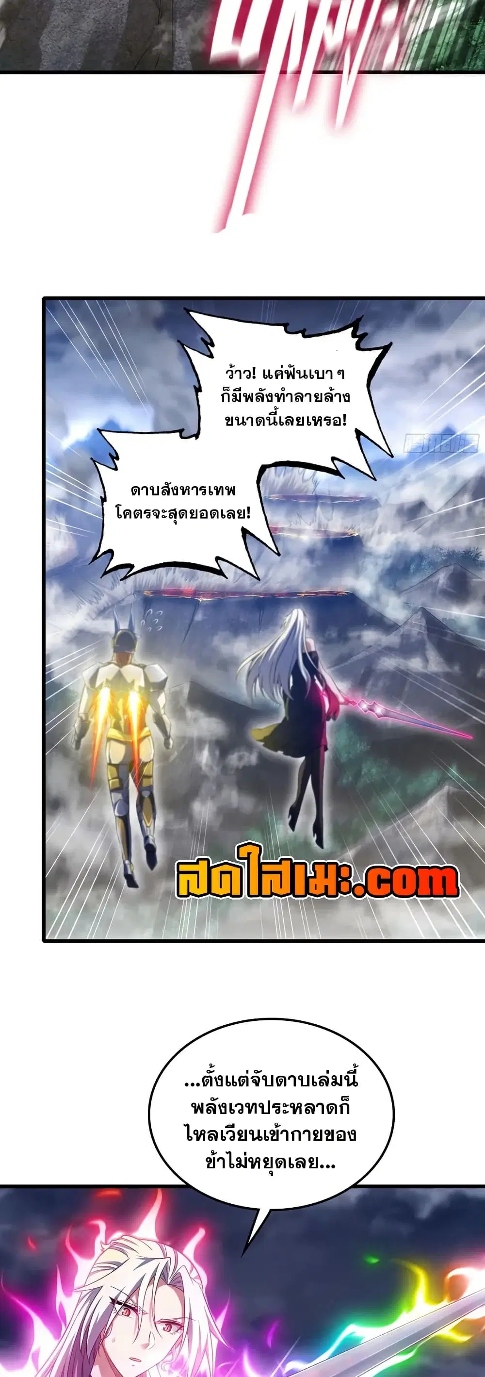 My Wife is a Demon Queen ตอนที่ 409 หน้า 5