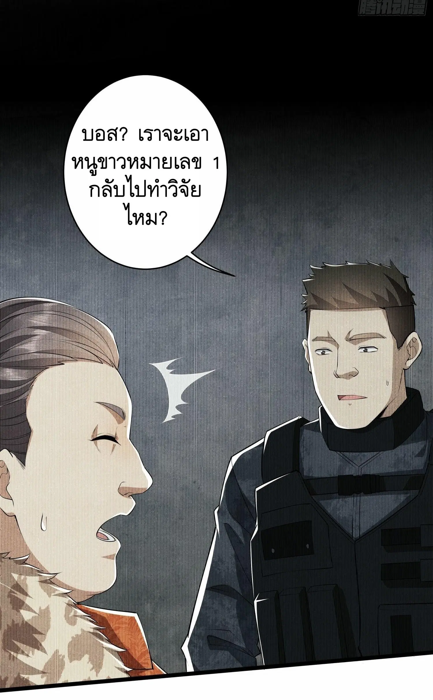 The First Order ตอนที่ 78 หน้า 42