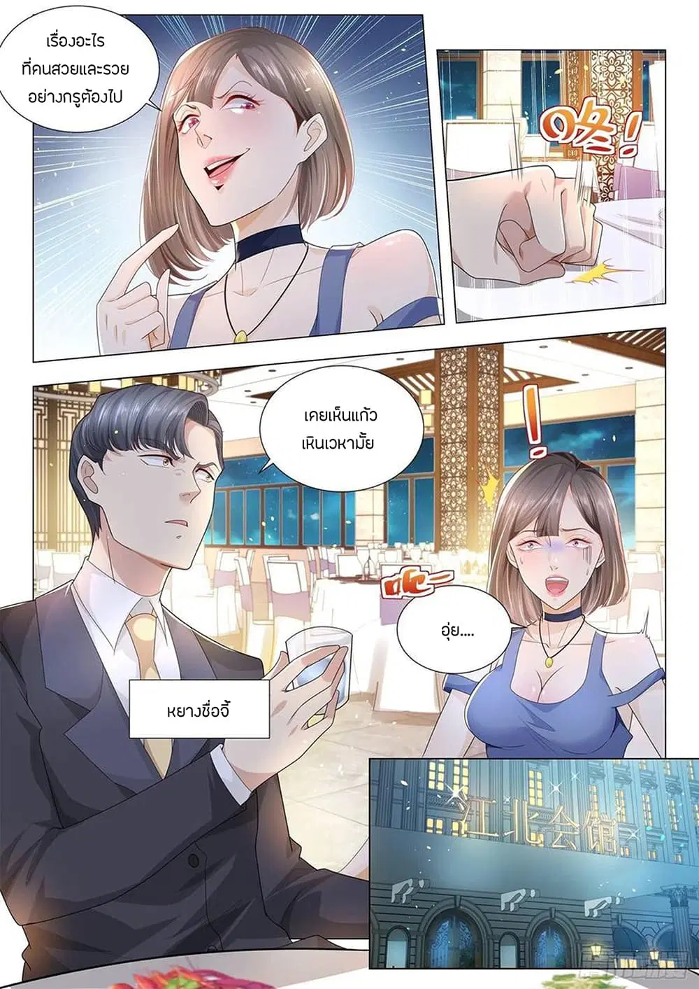 Shen Hao’s Heavenly Fall System ตอนที่ 185 หน้า 5