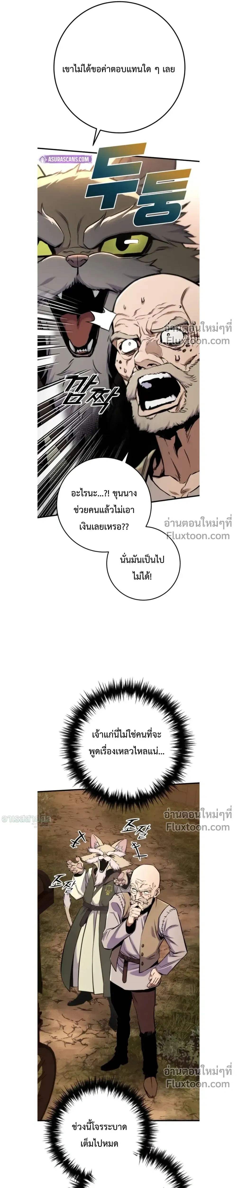 The Wandering Knight’s Survival Manual การเอาชีวิตรอด ของอัศวินพเนจร ตอนที่ 13 หน้า 25