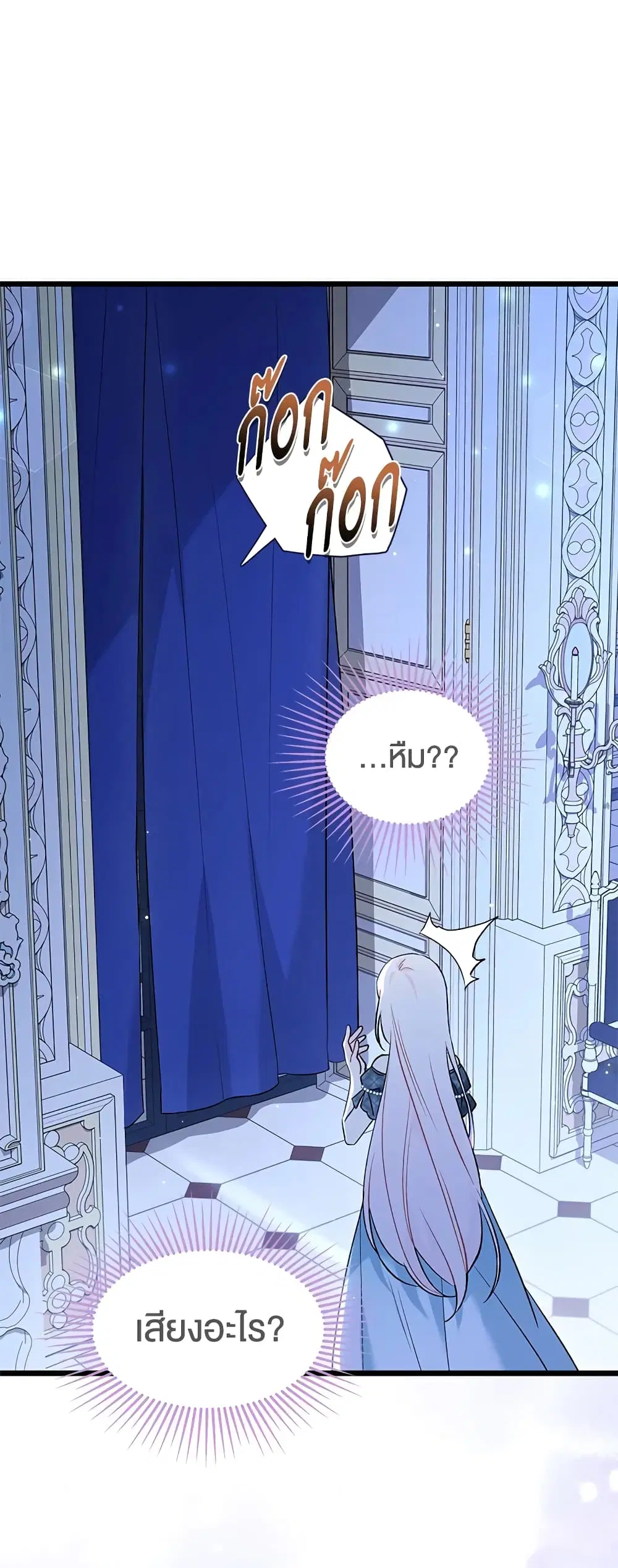 The Symbiotic Relationship Between a Panther and a Rabbit ตอนที่ 91 หน้า 5