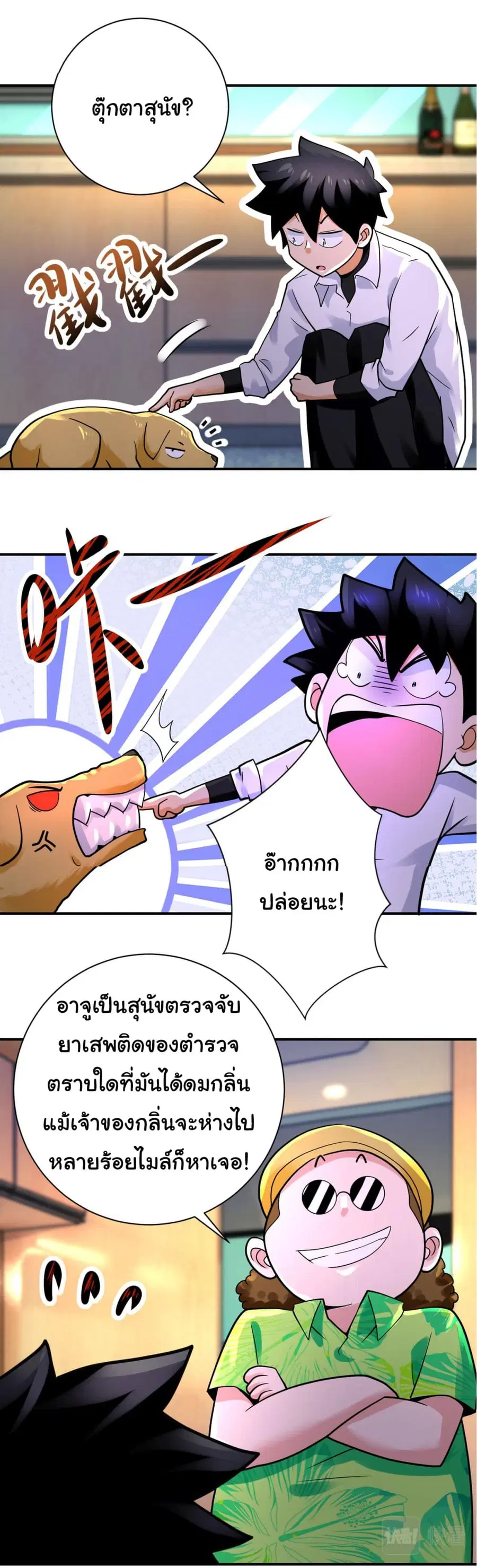 Apocalyptic Super System ตอนที่ 337 หน้า 17