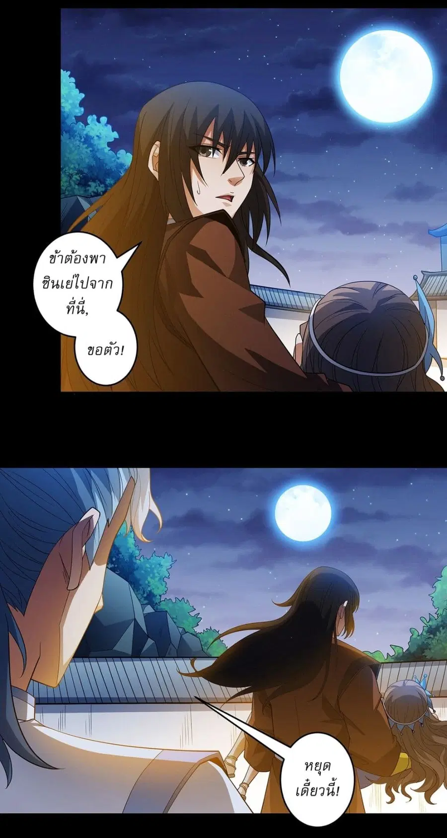 God of Martial Arts ตอนที่ 651 หน้า 21