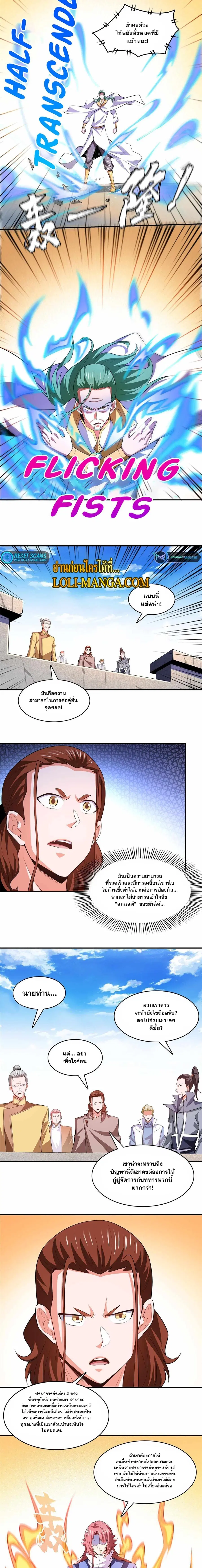 Library to Heaven’s Path ตอนที่ 250 หน้า 4