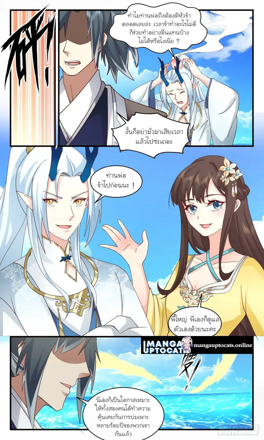 Martial Peak ตอนที่ 2491 หน้า 7