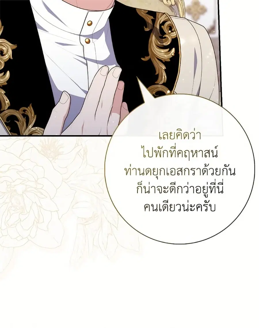 Fortune-Telling Lady ตอนที่ 96 หน้า 62