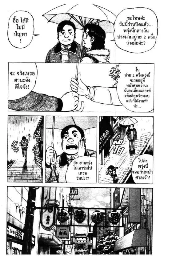 Kachuu Hana ตอนที่ 38 หน้า 16