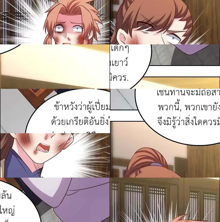 Above All Gods ตอนที่ 154 หน้า 4