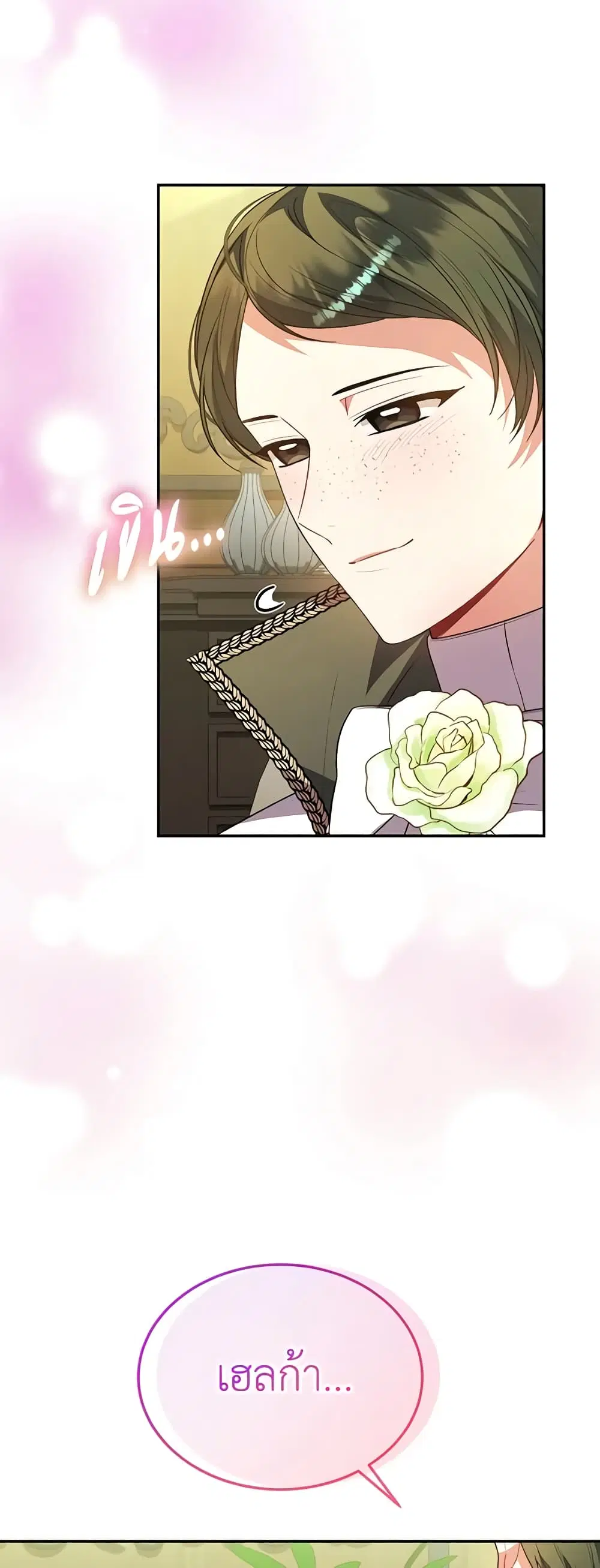 The Real Daughter Is Back ตอนที่ 89 หน้า 5